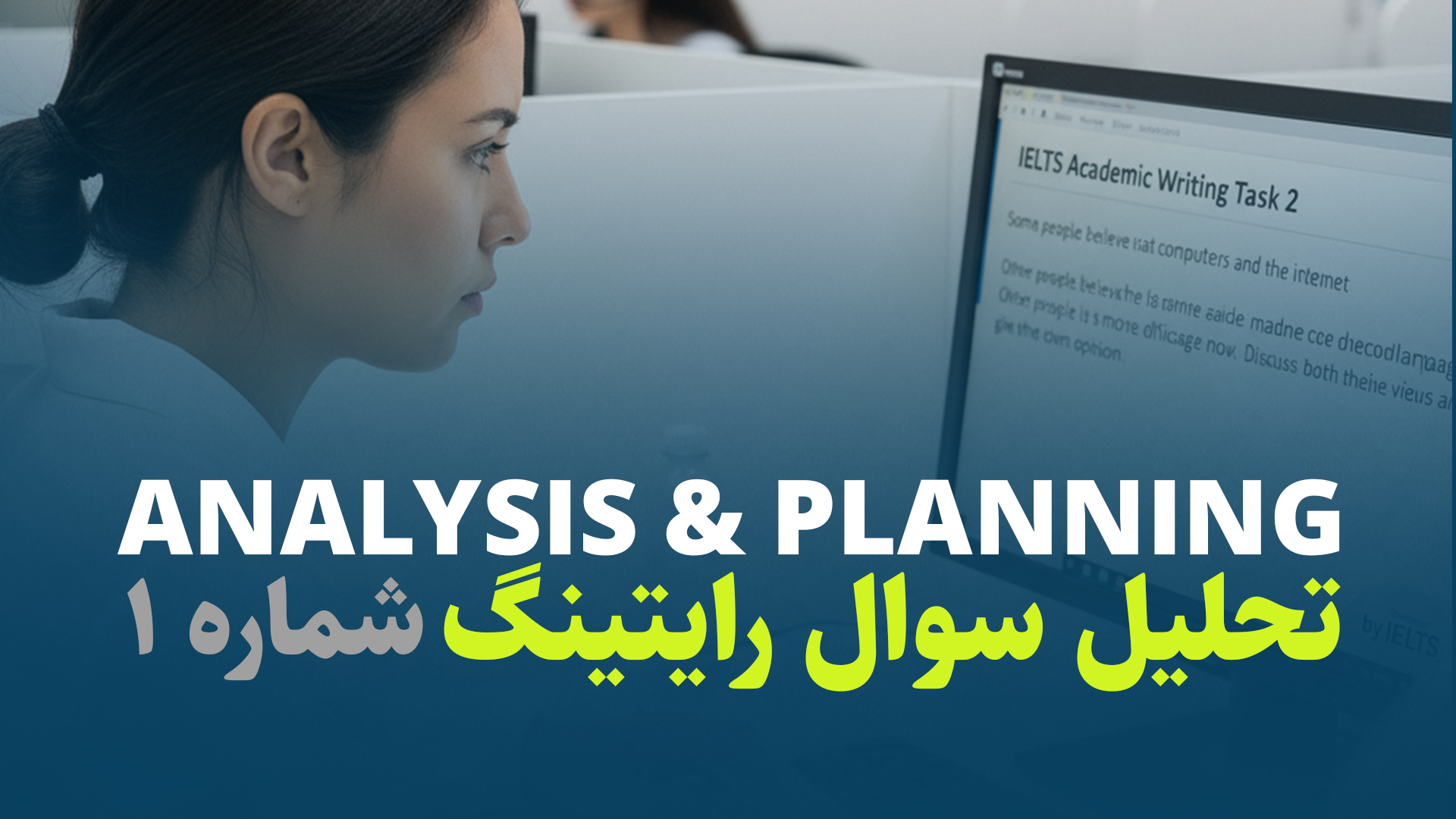 تحلیل سوال رایتینگ ۱