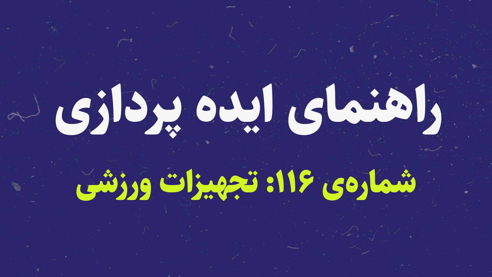 Sports 5 (Equipment)