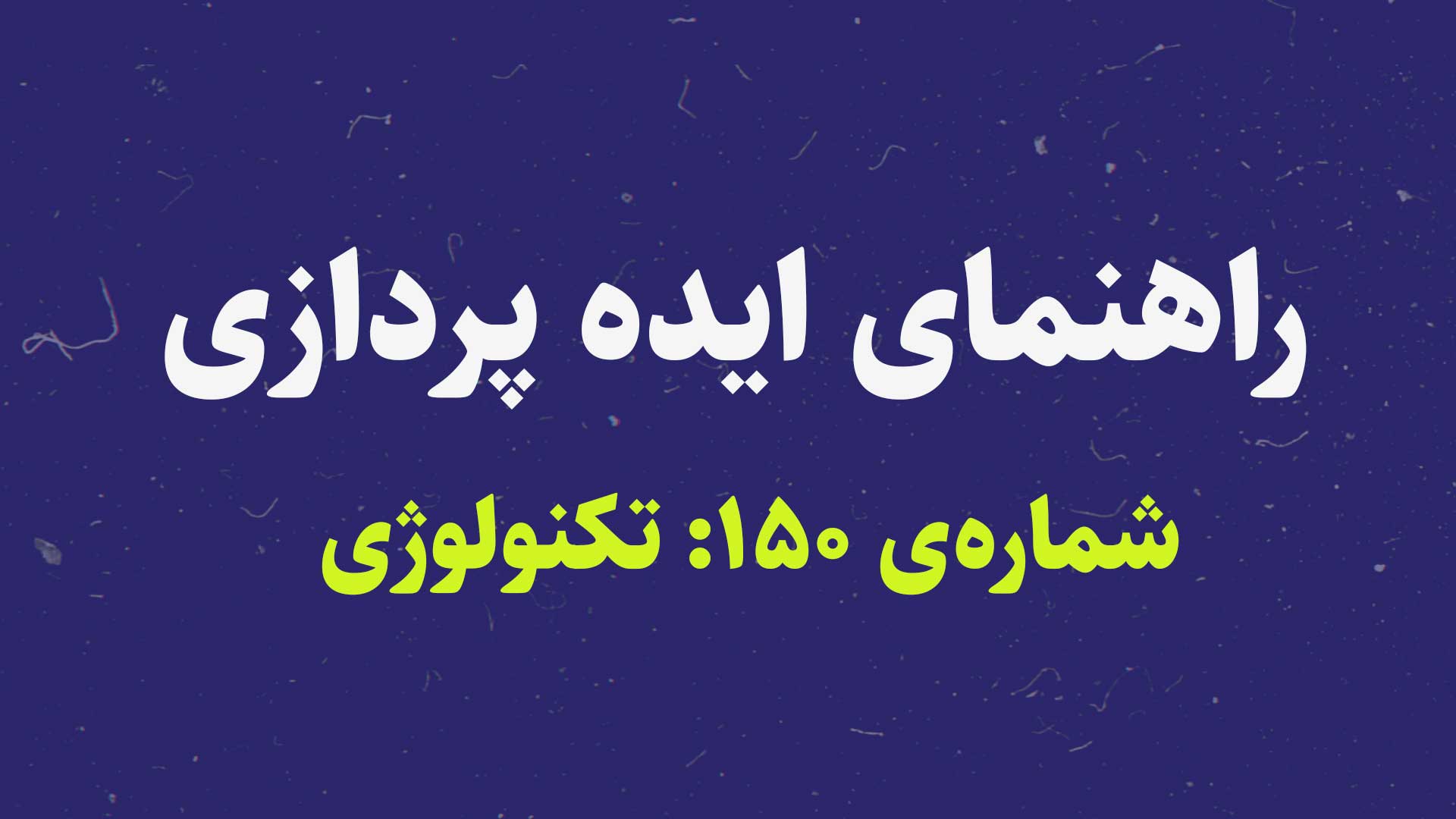 Technology 5 (Tools)