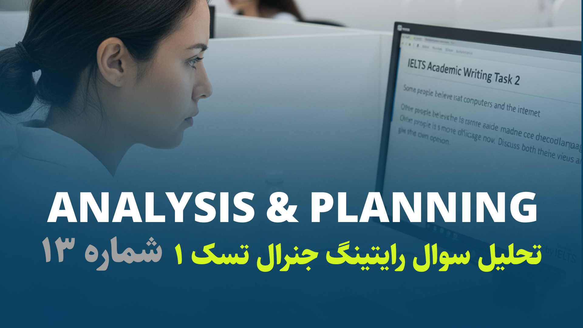 سوال‌های رایتینگ تسک ۱ کمبریج جنرال ۱۳