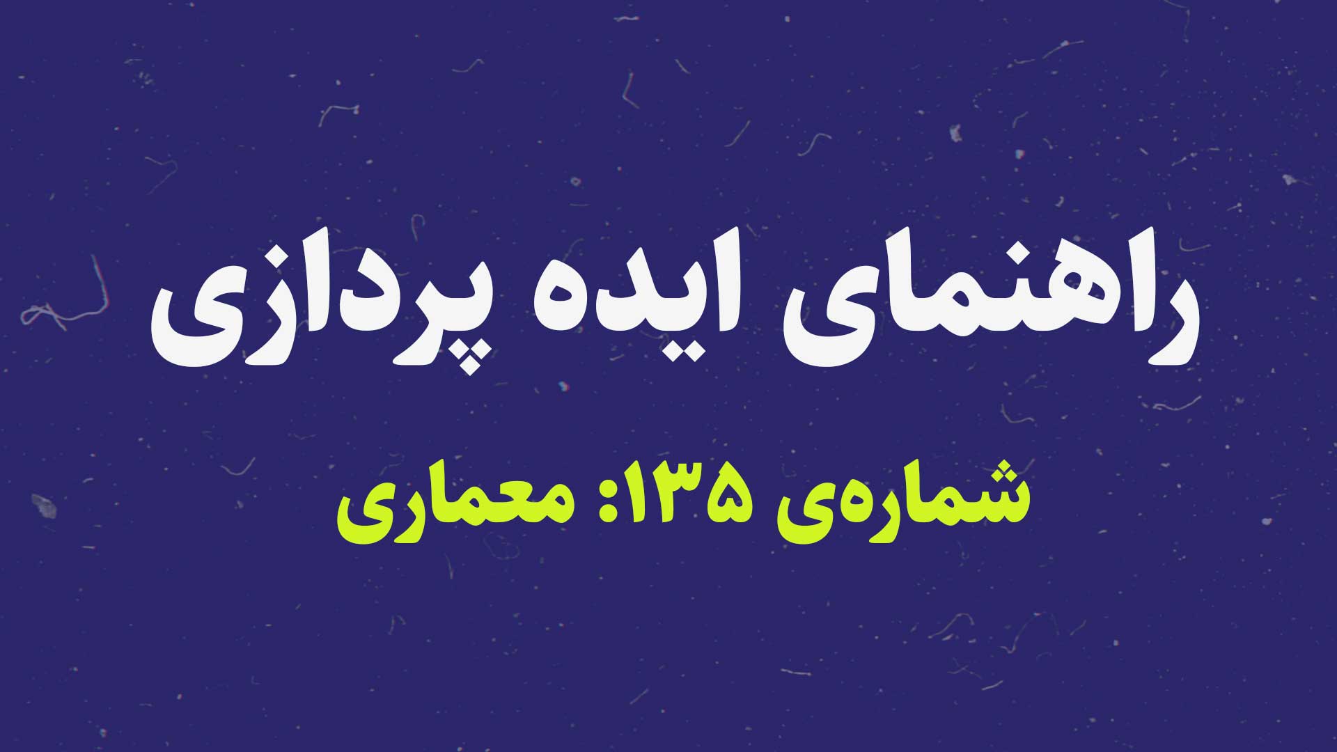 Architecture 4 (Structure)