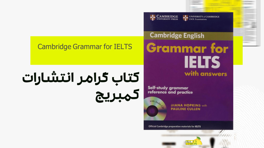 معرفی و دانلود کتاب Cambridge Grammar for IELTS